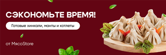 Купить мясо в спб | интернет-магазин МясоСтор